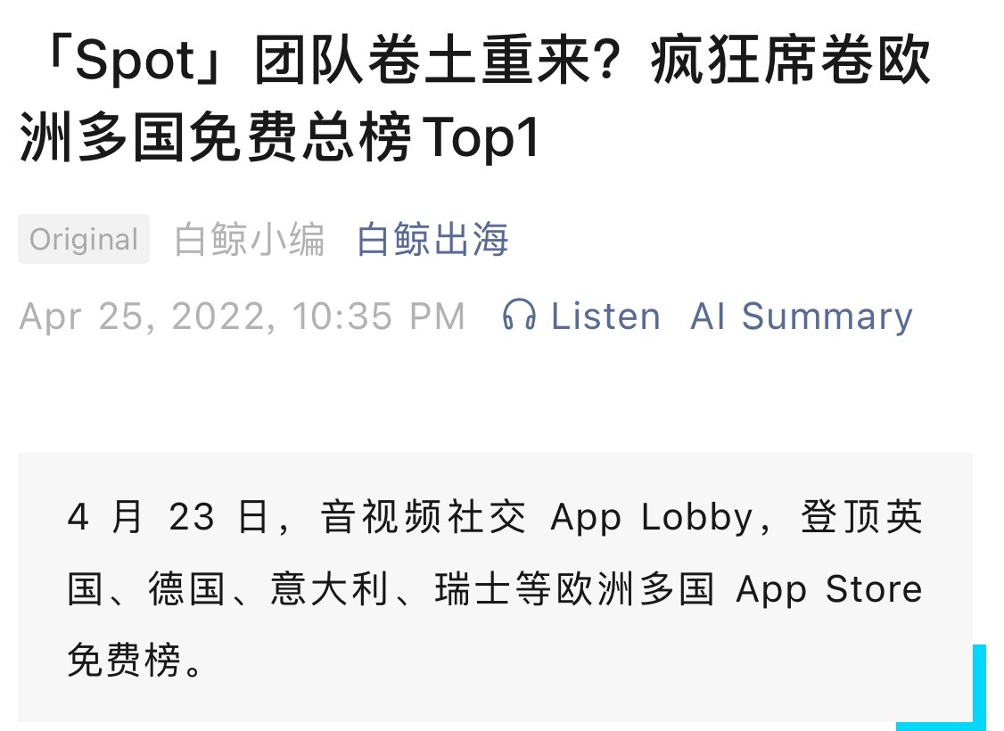 白鲸出海 article about Lobby
